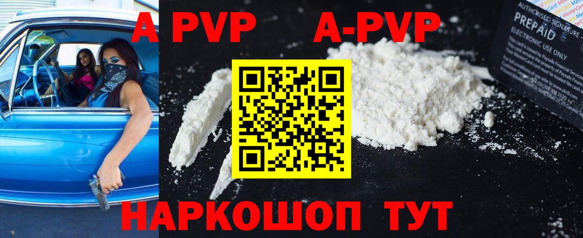 Alfa_PVP СК КРИС  A-PVP  А ПВП кристаллы  Артёмовский  Alpha PVP СК КРИС  Вход с VPN 