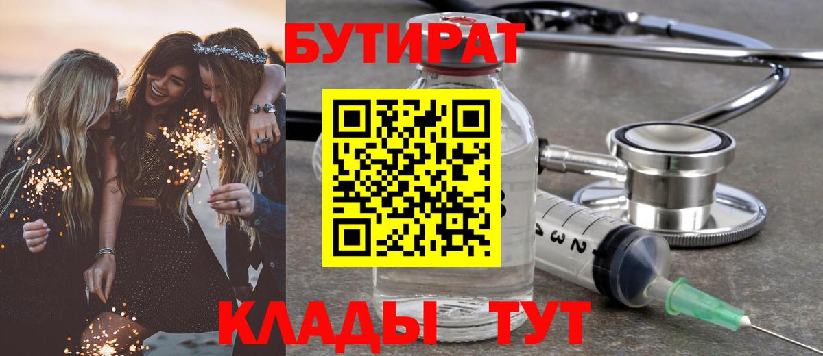 БУТИРАТ буратино  Бутират  Артёмовский  Вход с VPN 