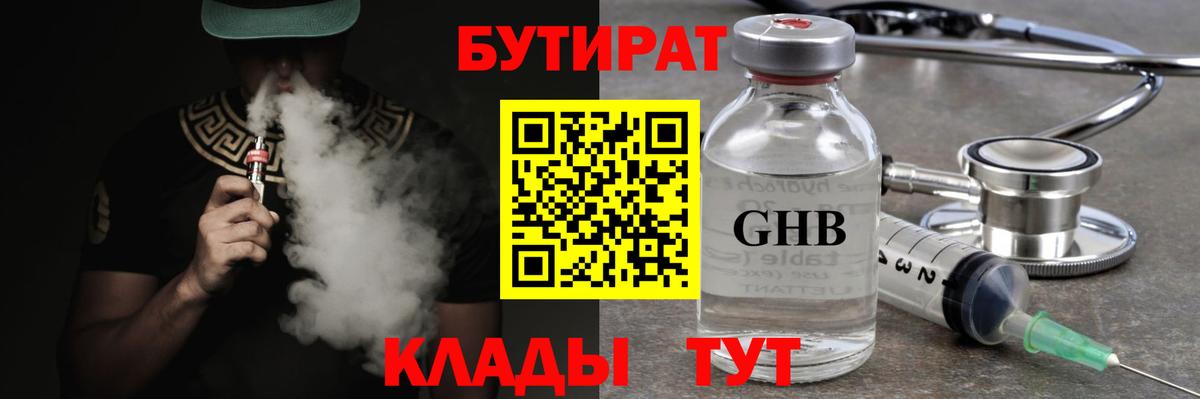 БУТИРАТ GHB Артёмовский