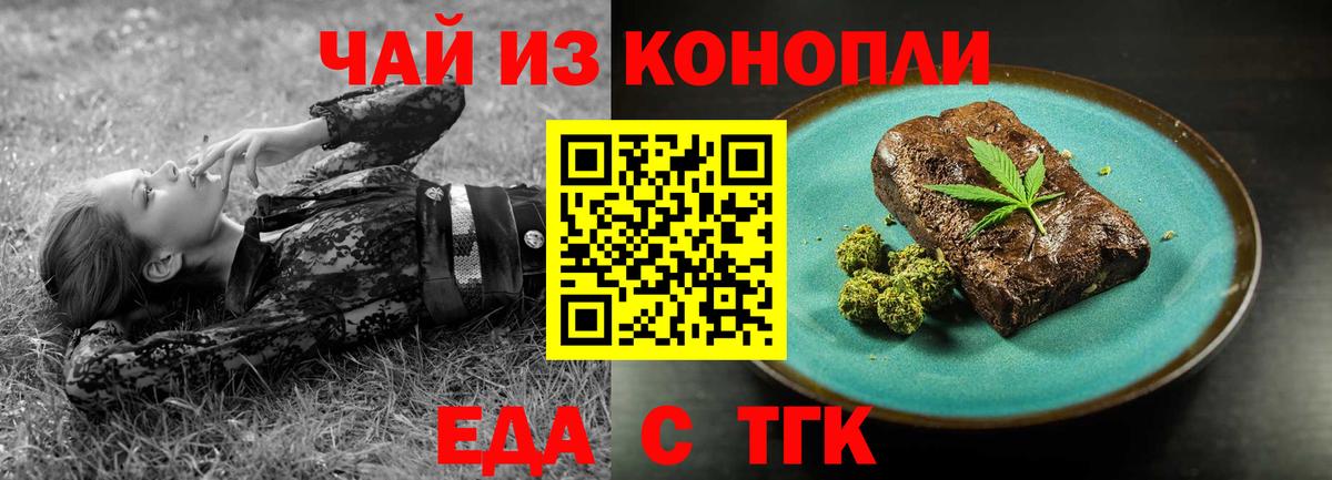 Еда ТГК марихуана  Вход с VPN  Артёмовский 
