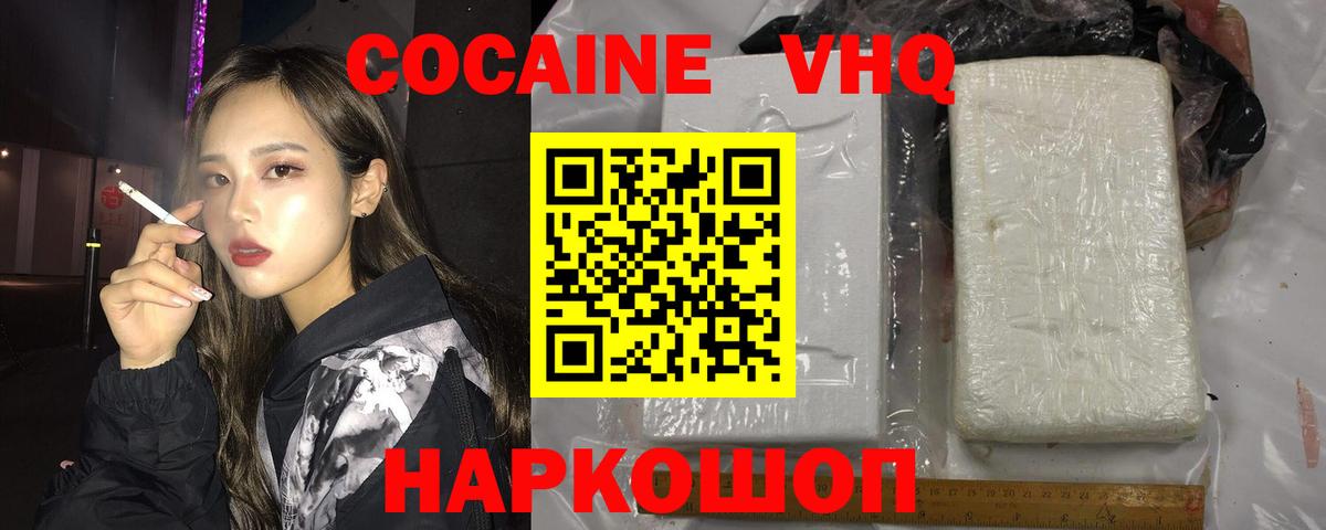 Артёмовский  COCAIN VHQ  Кокаин FishScale  Вход с VPN 
