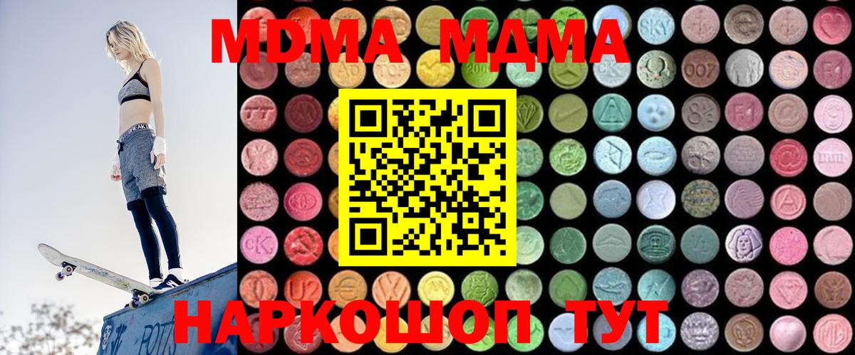 МДМА кристаллы  MDMA Molly  Артёмовский  Вход с VPN 