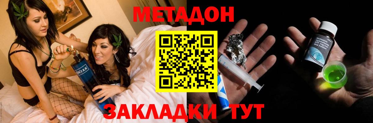 МЕТАДОН methadone  Вход с VPN  Артёмовский 